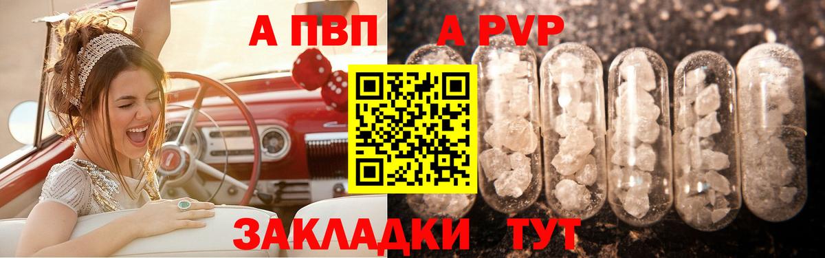 A-PVP кристаллы  APVP VHQ  Альфа ПВП  A-PVP VHQ  Псков  Вход с VPN 