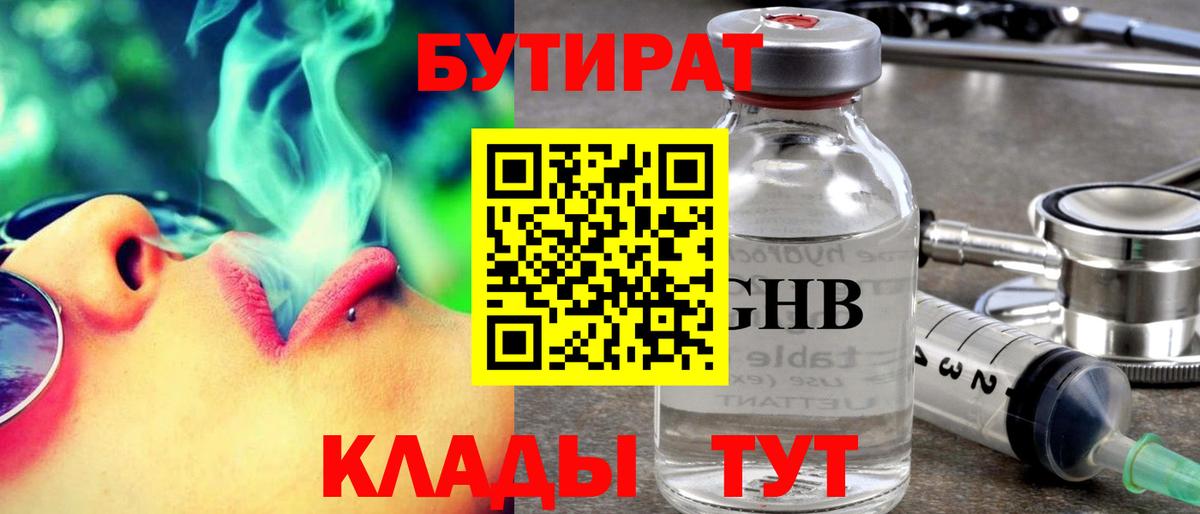Бутират оксана Псков