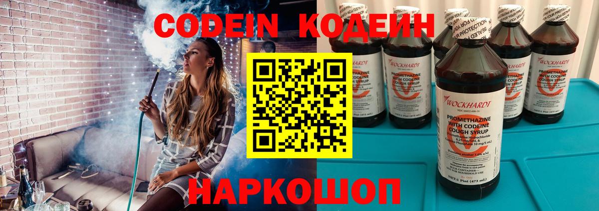Псков  Codein напиток Lean (лин)  Кодеиновый сироп Lean Purple Drank  Вход с VPN 
