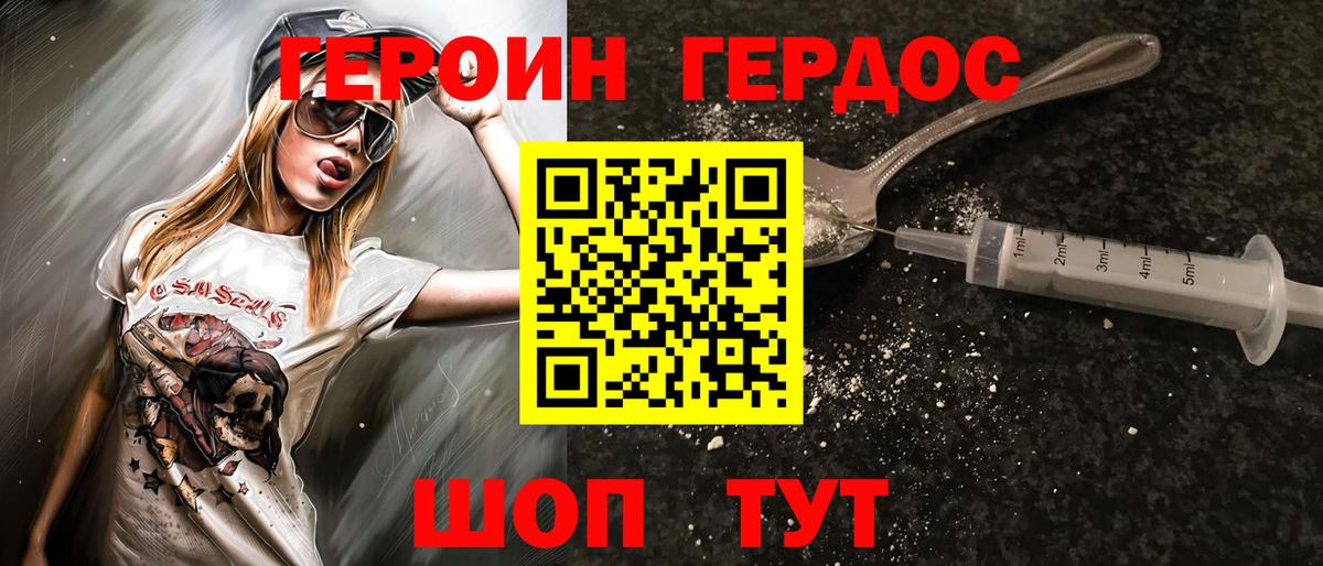 Псков  Героин герыч  Вход с VPN 