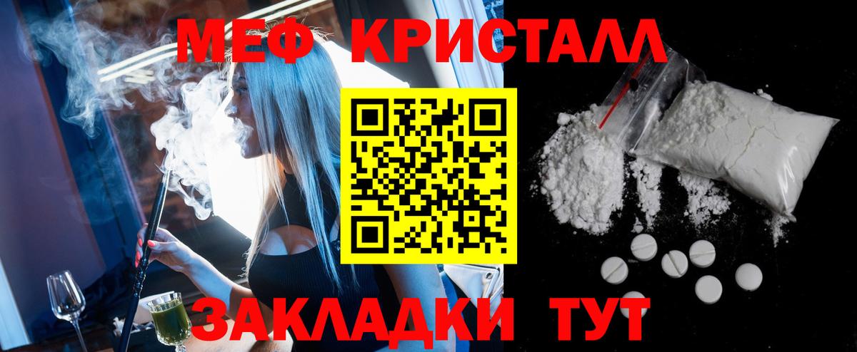 Меф Псков