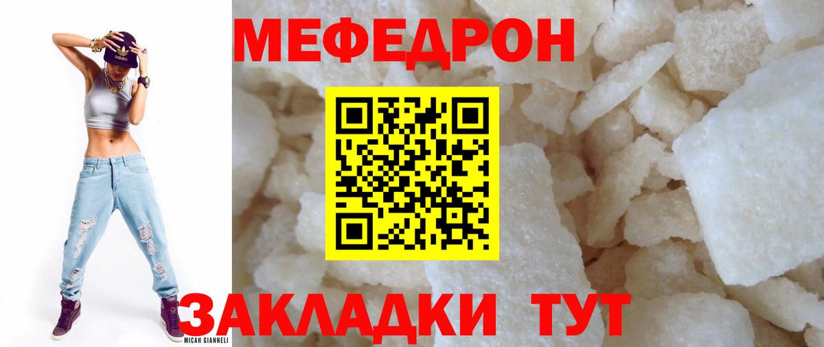 МЯУ-МЯУ кристаллы  МЯУ-МЯУ  магазин продажи наркотиков  Вход с VPN  Псков 